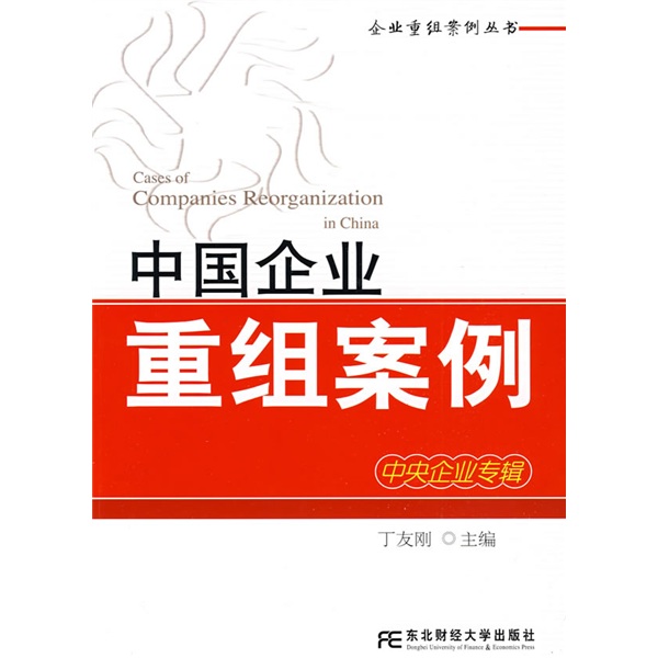 沈阳市领先企业重组(企业重组新政策)