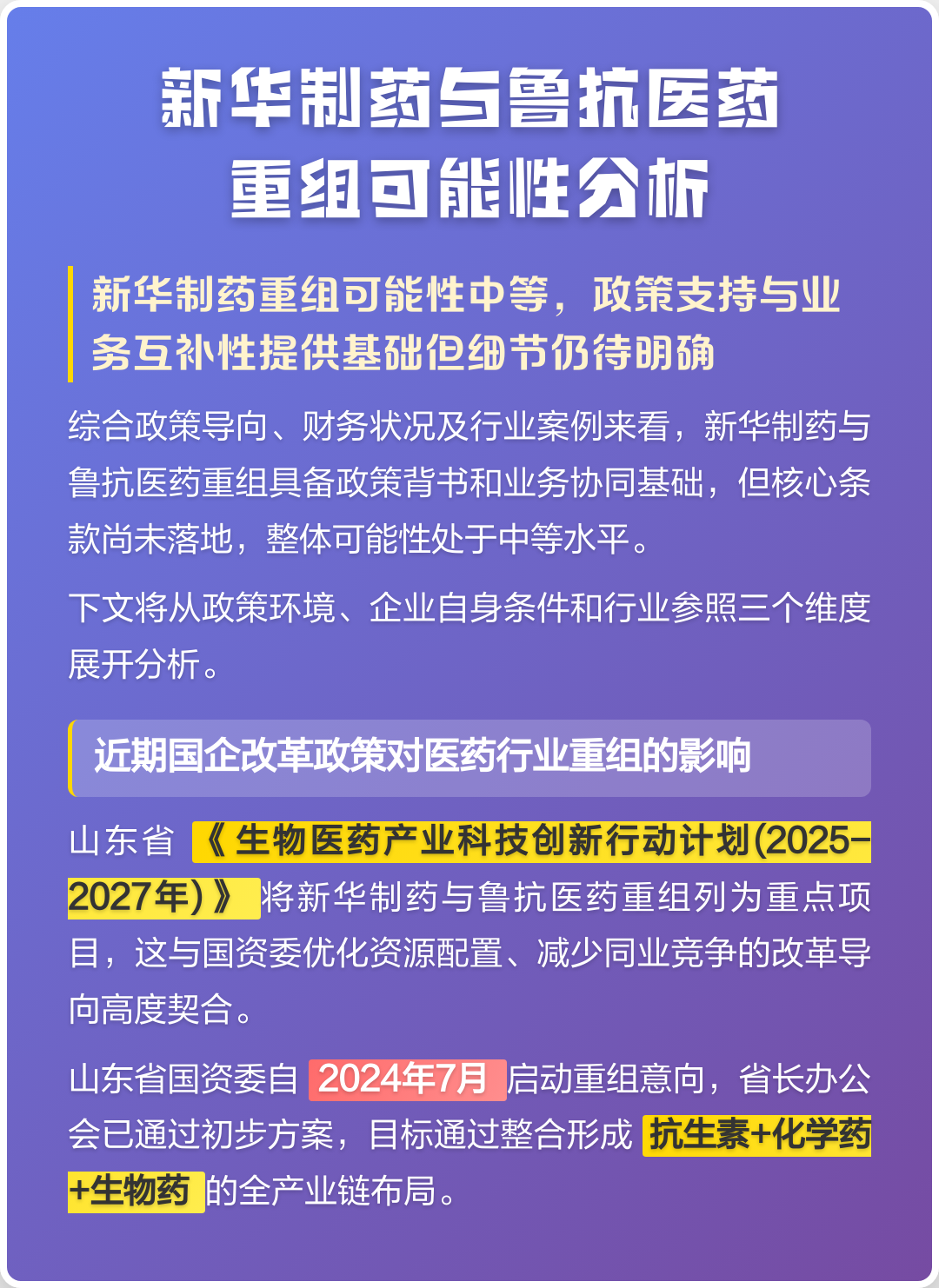 沈阳市高效医药业务重组(医药重组股)