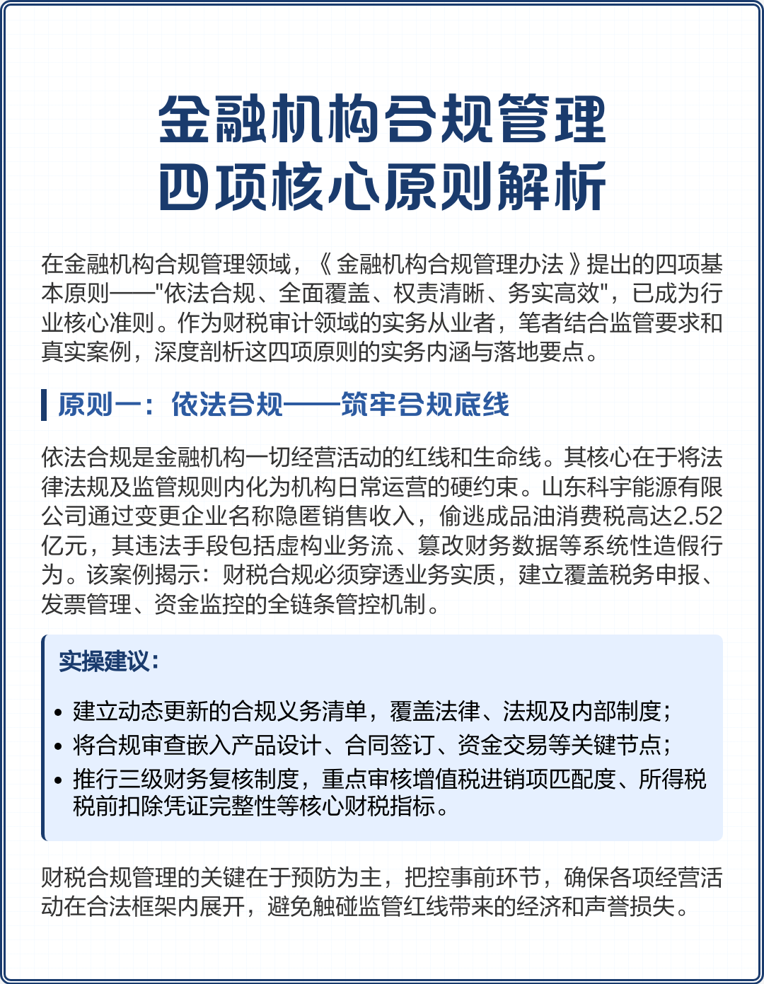 沈阳市精准合规管理机构(精准合规管理机构包括)