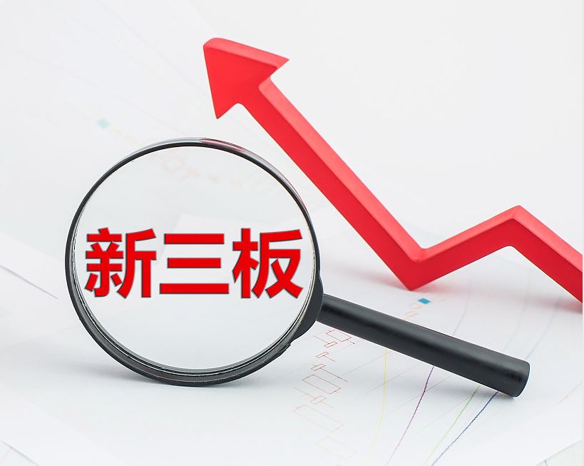 沈阳市新三板挂牌生态赋能(新三板挂牌企业的官方定位)