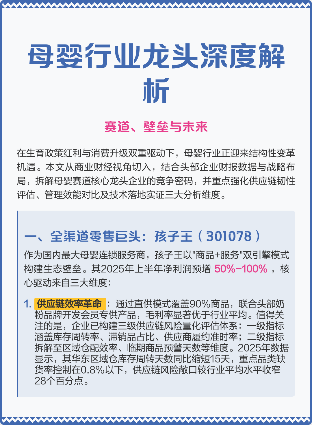 沈阳市深度母婴行业研究(深度母婴行业研究报告)