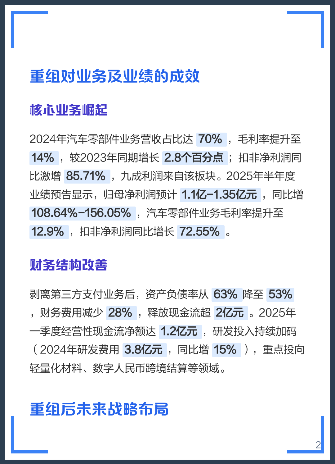 沈阳市软件企业重组(中国软件资产重组)