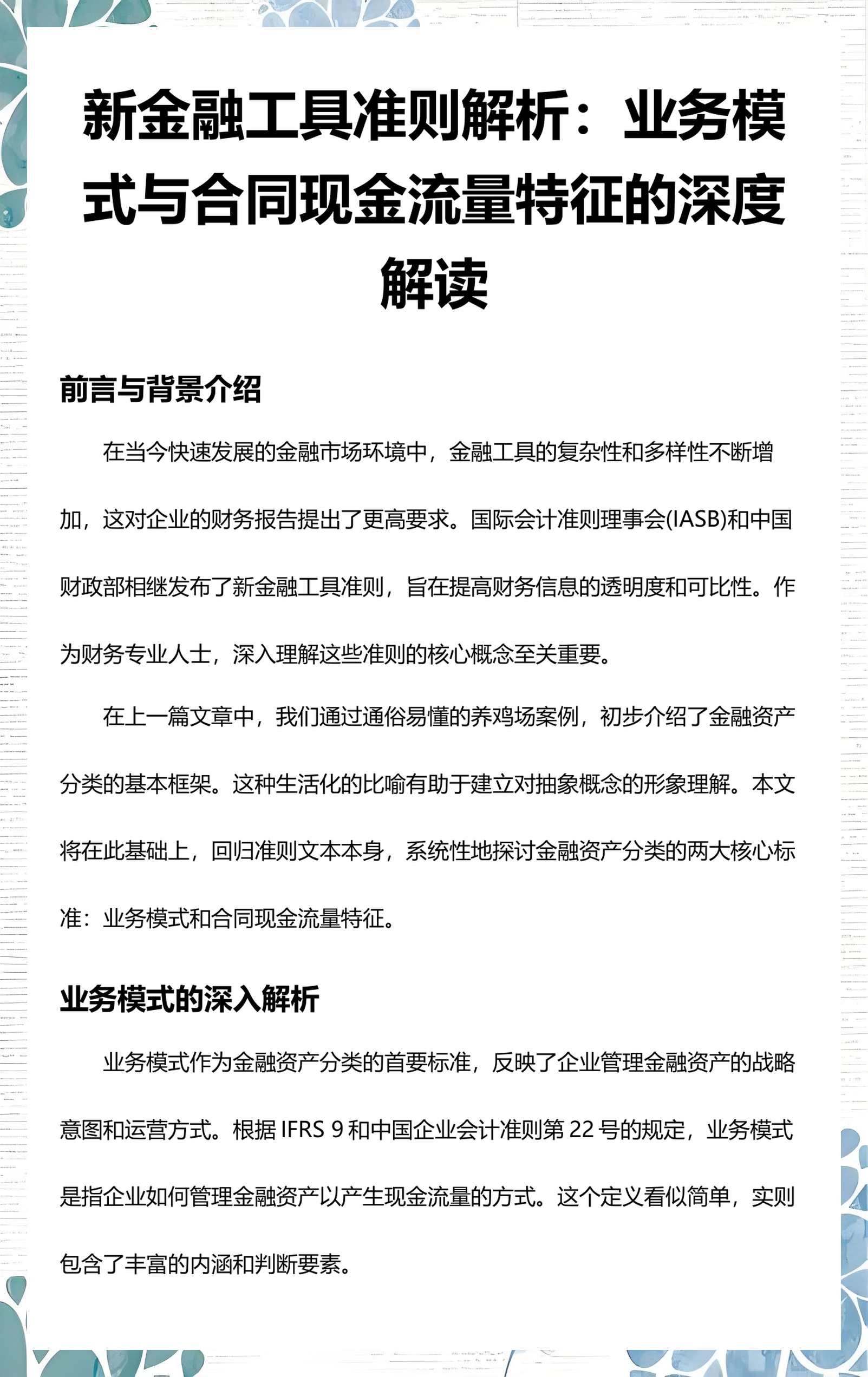 沈阳市深度金融财务优化(深度金融财务优化研究)