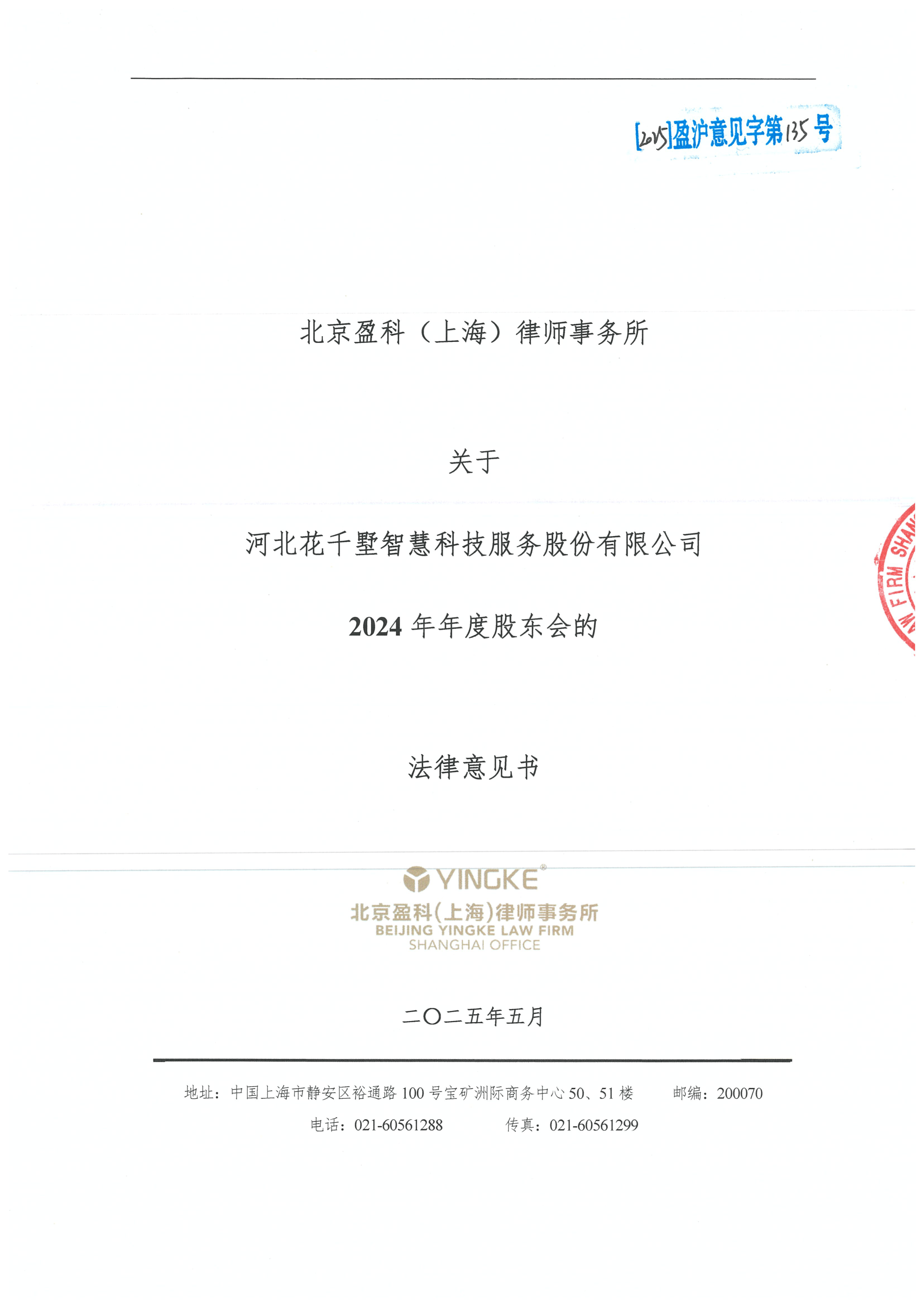 沈阳市财务顾问条款设计(财务顾问费用及支付方式)
