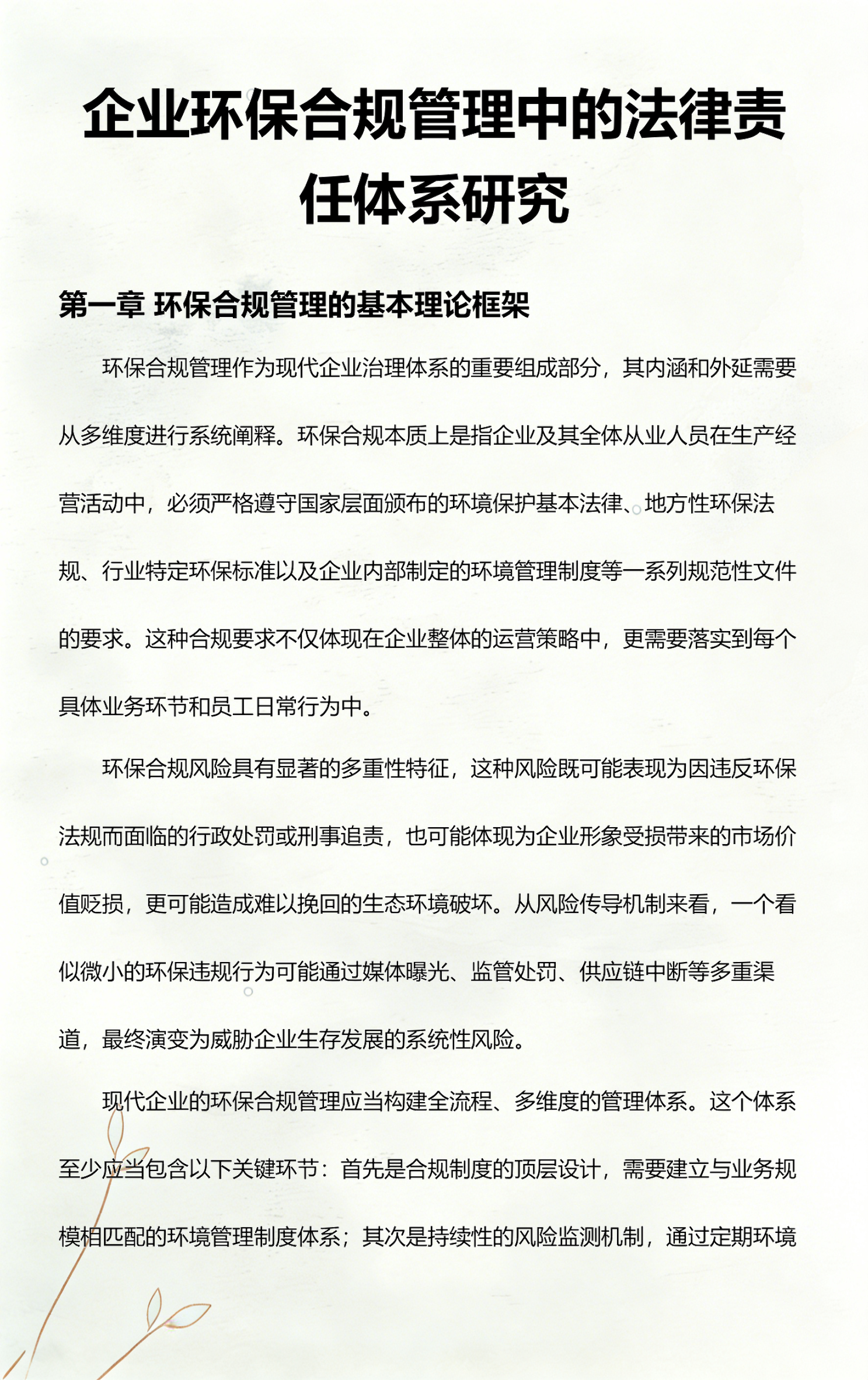 沈阳市环保合规管理(环保合规管理培训内容)