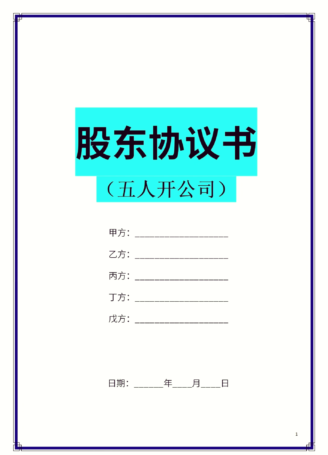沈阳市股东矛盾怎么办(股东之间发生矛盾后如何退股)