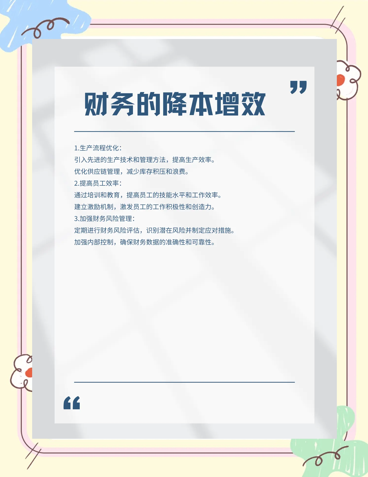 沈阳市教育财务优化(财务培训ppt免费模板)