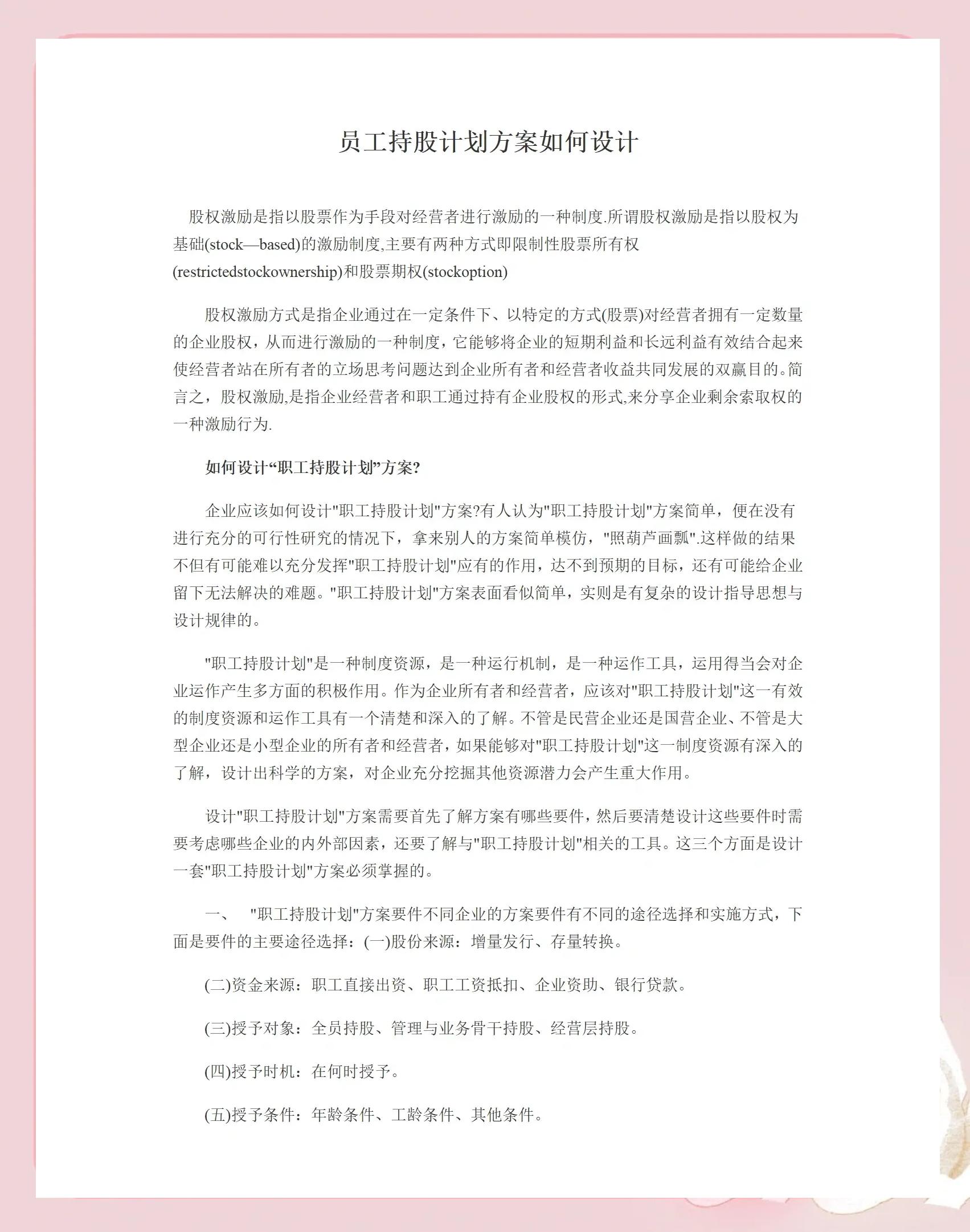 沈阳市合规服装期权设计(合规服装期权设计案例分析)